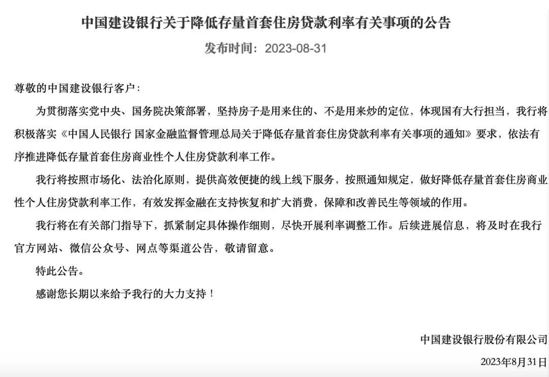 多家银行回应！ 银行贷款利率 存量资产 银行 行业新闻 第3张