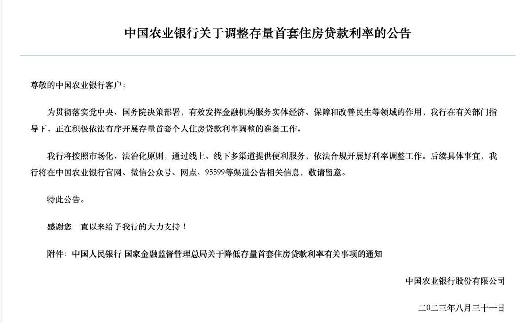 多家银行回应！ 银行贷款利率 存量资产 银行 行业新闻 第2张