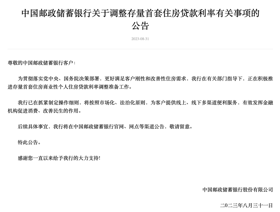 多家银行回应！ 银行贷款利率 存量资产 银行 行业新闻 第5张