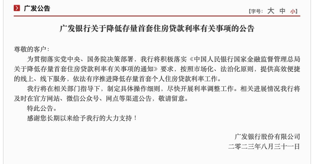 多家银行回应！ 银行贷款利率 存量资产 银行 行业新闻 第7张