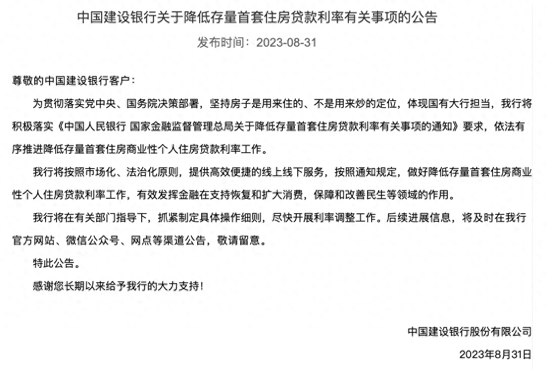 事关两件大事，银行集体公告！ 利率 银行贷款利率 银行 行业新闻 第3张