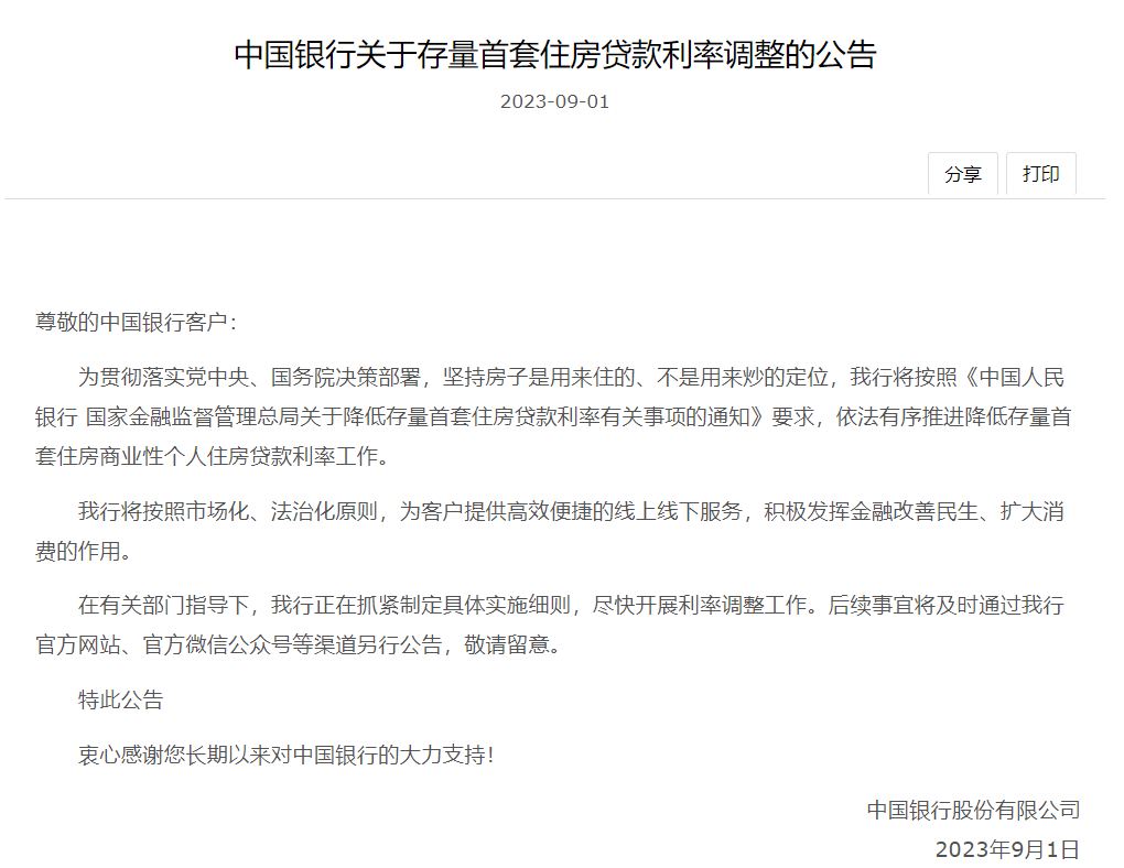 昆明存量首套房贷款利率何时调整，各大银行回复了 利率 银行贷款利率 银行 行业新闻 第1张