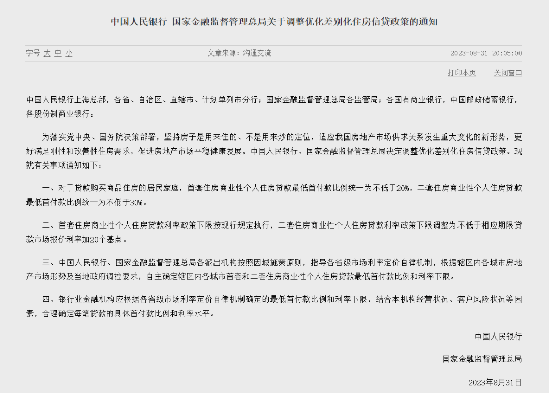 昆明存量首套房贷款利率何时调整，各大银行回复了 利率 银行贷款利率 银行 行业新闻 第2张