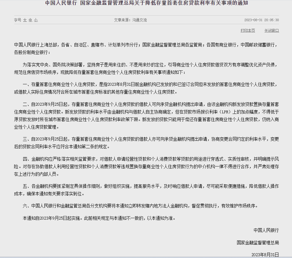 昆明存量首套房贷款利率何时调整，各大银行回复了 利率 银行贷款利率 银行 行业新闻 第4张