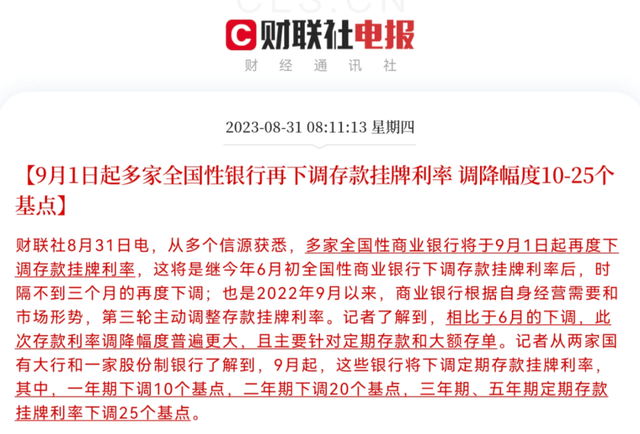 原创 力度很大！银行存款利率又一波下调，释放重要信号 商业银行 存款利率 银行 行业新闻 第1张