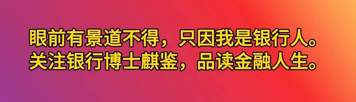 原创 退休银行行长的肺腑之言：原来银行行长的存款是这样存的 银行 行业新闻 第1张