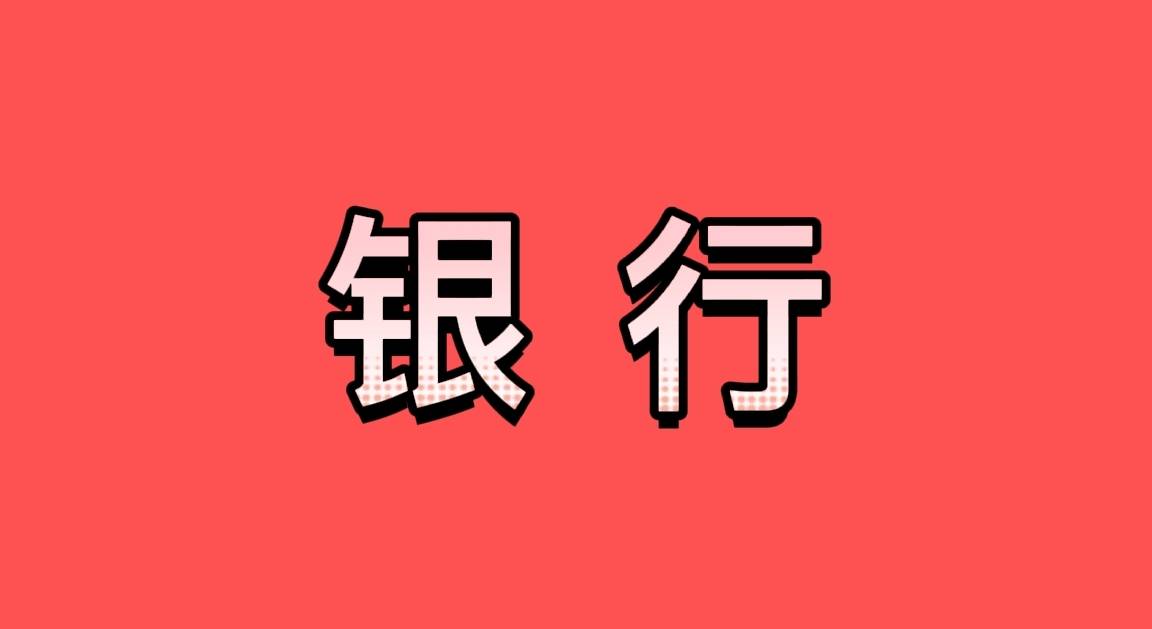 原创 退休银行行长的肺腑之言：原来银行行长的存款是这样存的 银行 行业新闻 第3张