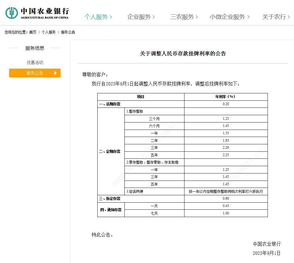 六大银行官宣，事关你的存款！ 利率 存款利率 银行 行业新闻 第3张