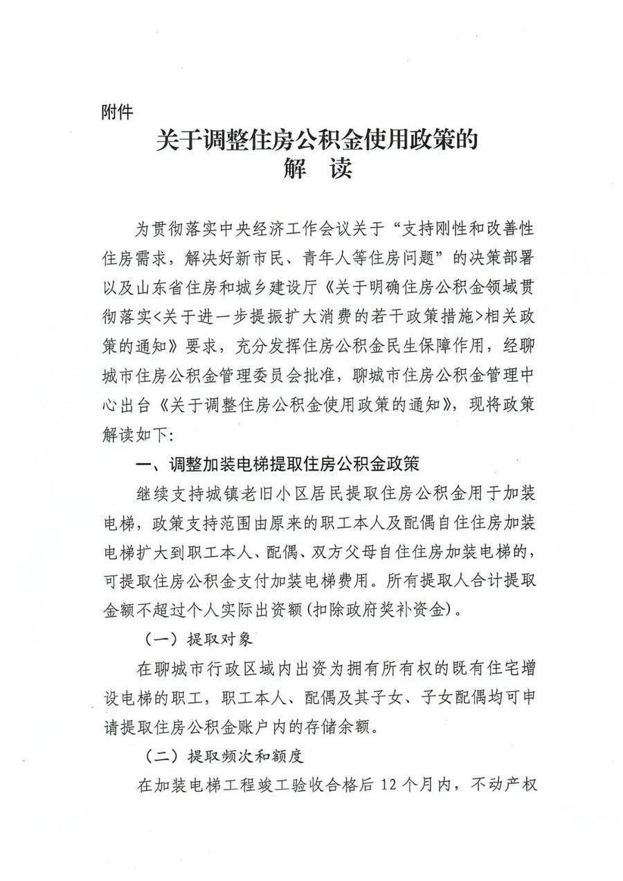 聊城市公积金新政来了！提高贷款额度、降低首付款比例…… 首付款 公积金贷款额度 公积金 行业新闻 第1张