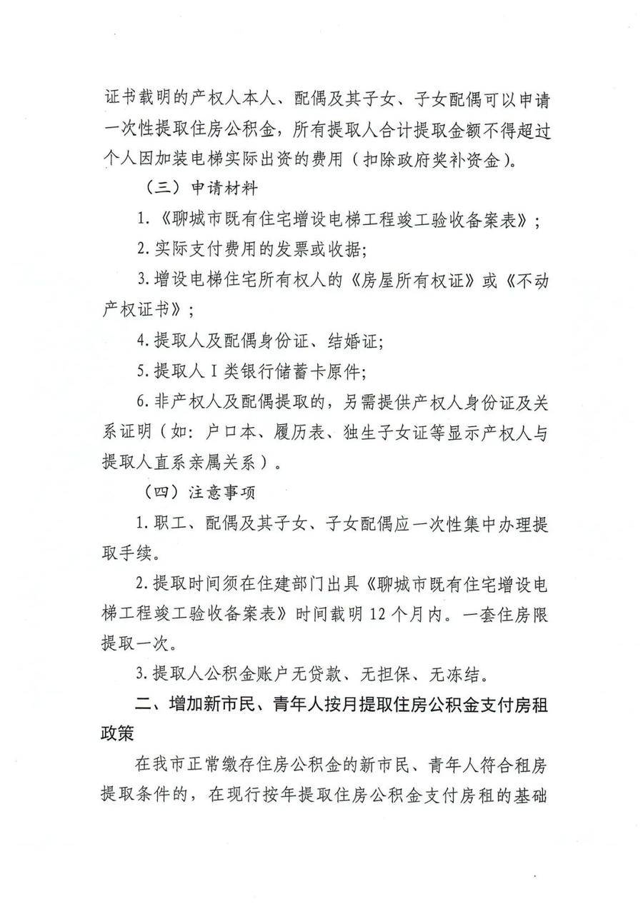 聊城市公积金新政来了！提高贷款额度、降低首付款比例…… 首付款 公积金贷款额度 公积金 行业新闻 第2张