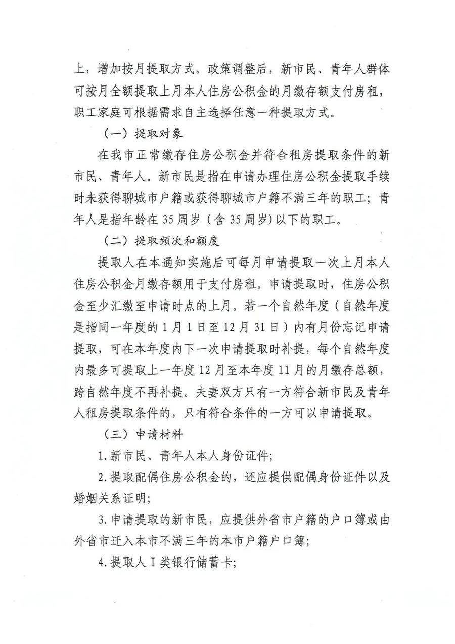 聊城市公积金新政来了！提高贷款额度、降低首付款比例…… 首付款 公积金贷款额度 公积金 行业新闻 第3张