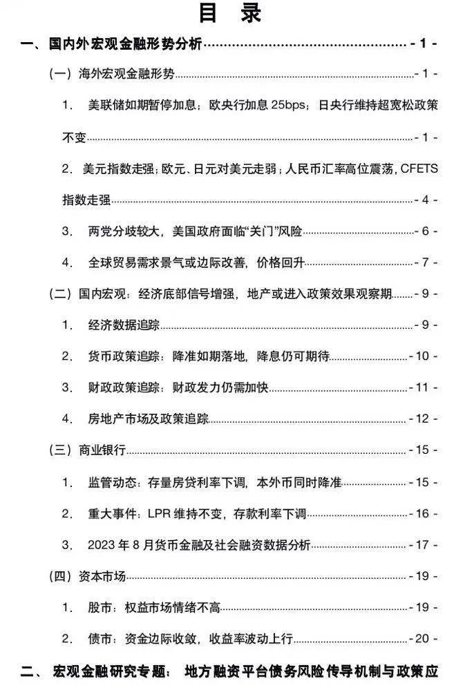 IMI宏观月报丨美经济软着陆预期升温，国内经济底部信号增强（2023年9月） 经济 央行逆回购 国内经济 行业新闻 第2张