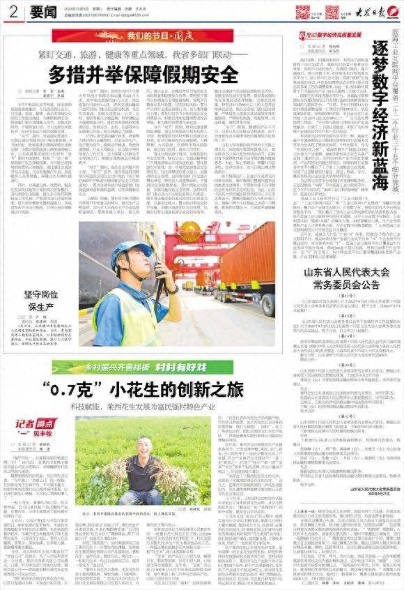 推动数字经济高质量发展丨逐梦数字经济新蓝海 经济 蓝海 数字经济 行业新闻 第1张