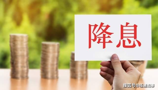 原创 房贷利率下调，提前还清房贷是蠢吗？银行经理：不少人给银行打工 利率 房贷利率 银行 行业新闻 第2张