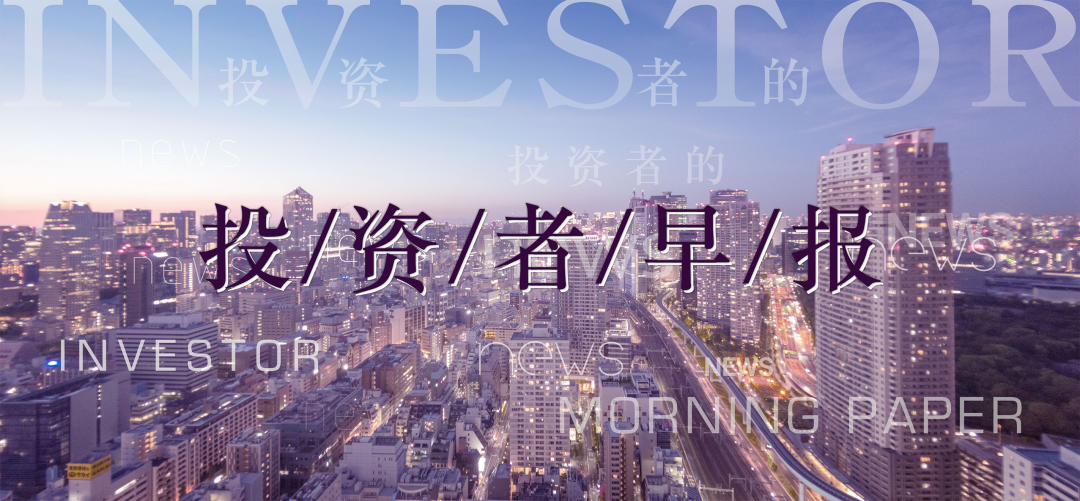 金融监管总局：今年以来全国涉农贷款余额保持较快增长；2023国庆档新片总票房破28亿丨投资者早报 经济 粘胶短纤 涉农贷款 行业新闻 第1张