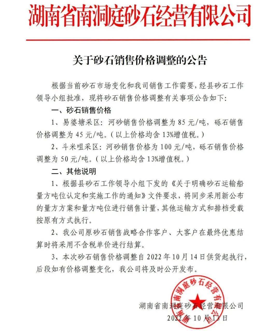 洞庭湖，开挖！9.3323亿吨河砂！600亿财政收入！ 砂河 洞庭湖 行业新闻 第4张