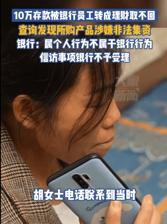 一女子10万元存款被工行员工转成理财无法追回，银行：属于个人行为！网友热议 社会万象 存款理财 银行 行业新闻 第1张