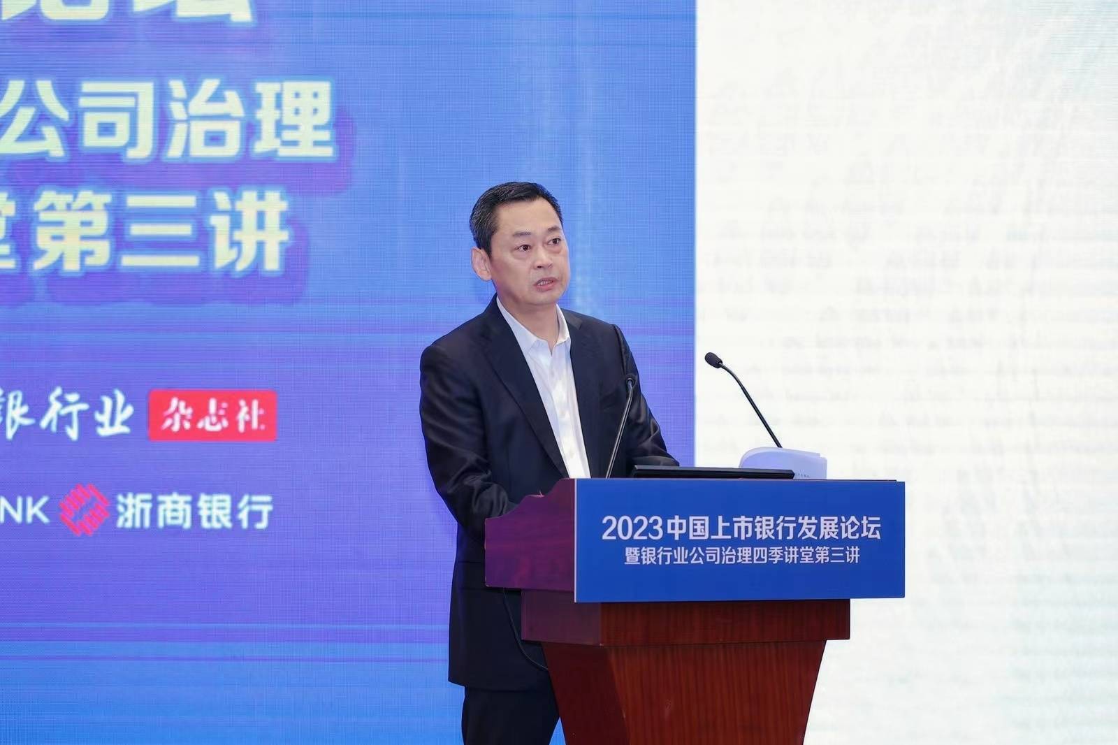 2023年中国上市银行发展论坛：浙商银行以智慧经营带动高质量发展 金融 浙商银行 银行 行业新闻 第1张