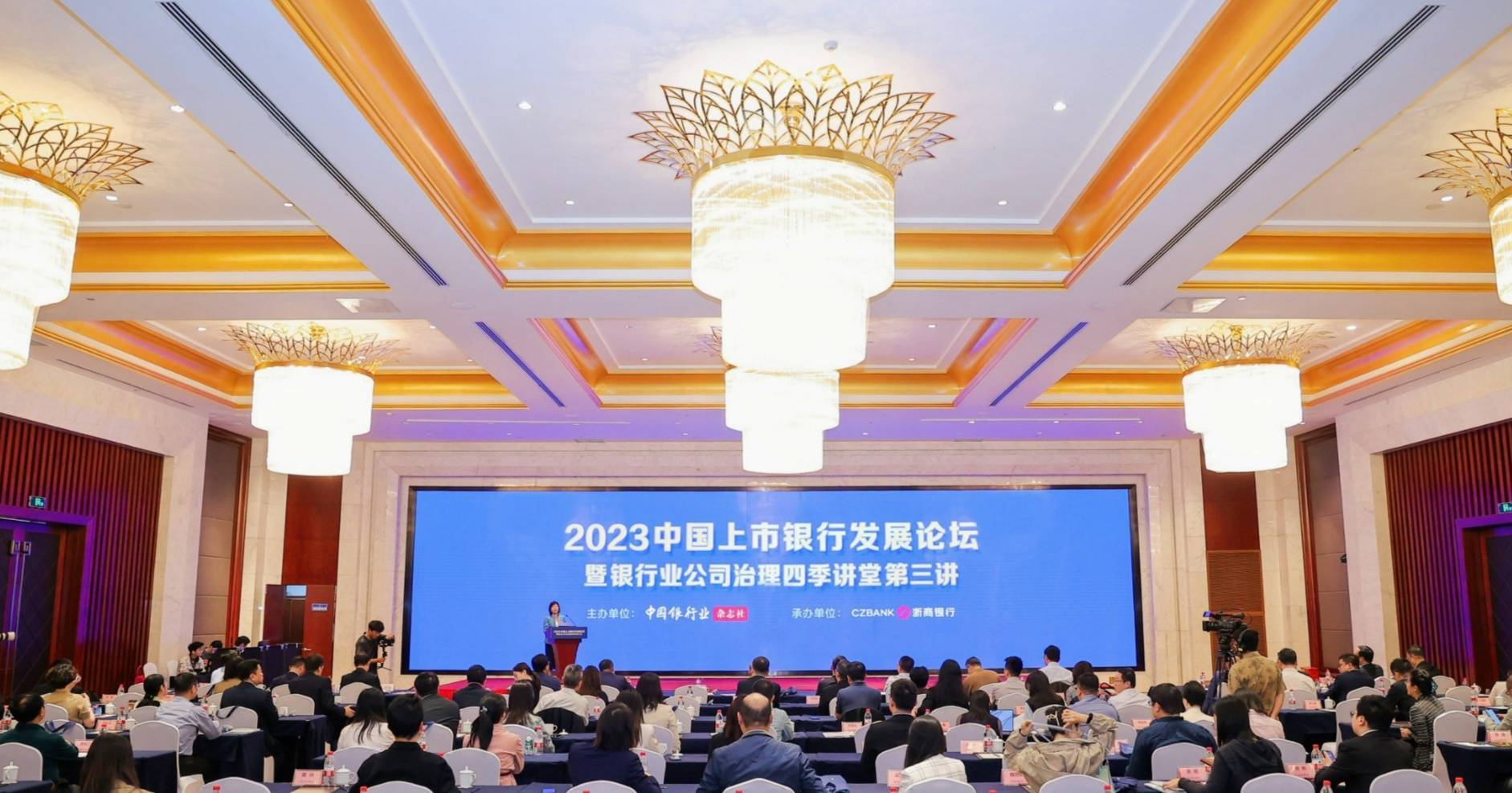 2023年中国上市银行发展论坛：浙商银行以智慧经营带动高质量发展 金融 浙商银行 银行 行业新闻 第3张