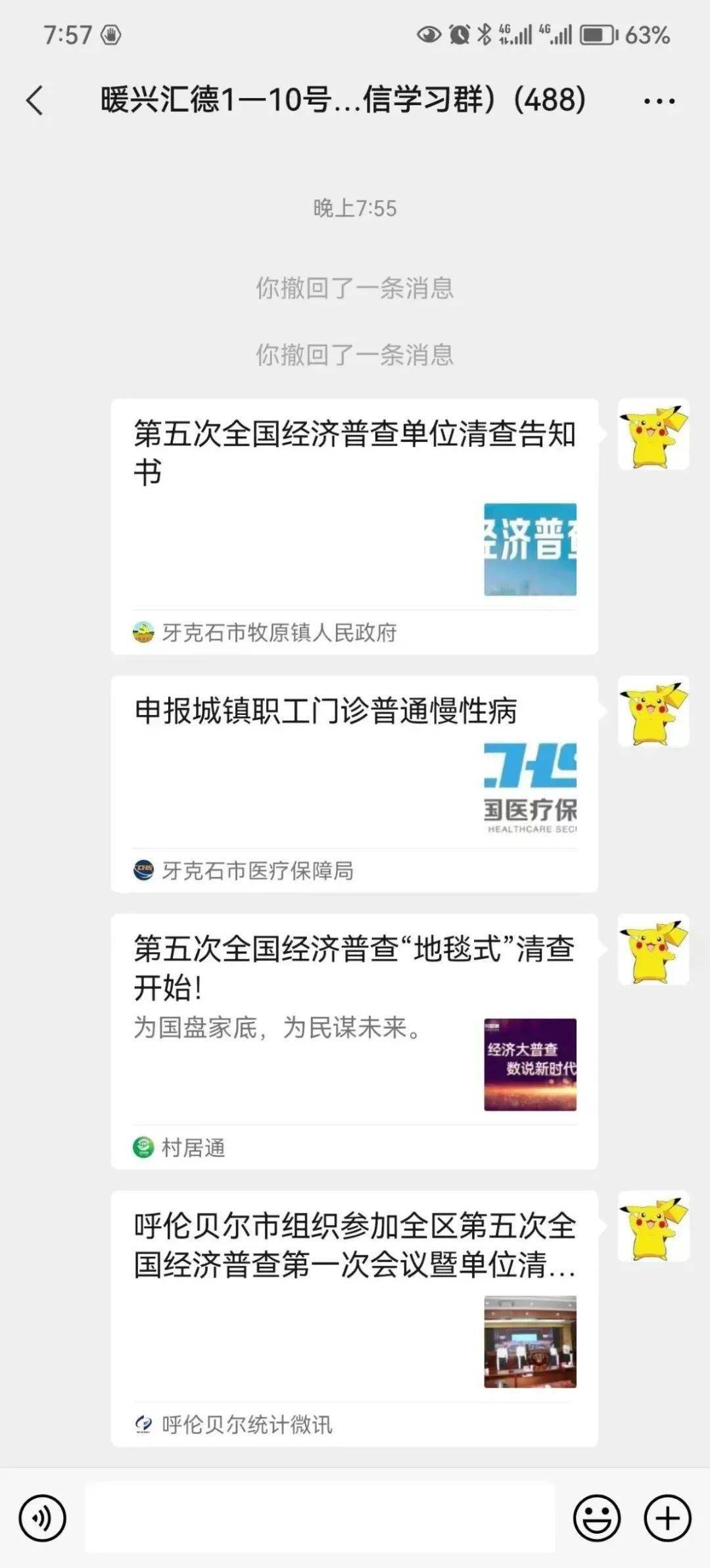 把脉经济，查实经济，服务经济——暖泉街道开展第五次全国经济普查“四高”行动 服务经济 行业新闻 第3张