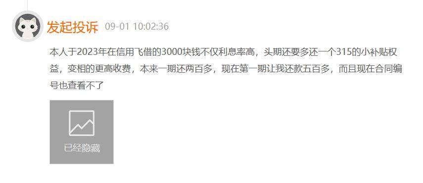 贷款后还须支付担保费，信用飞涉嫌“套路贷”？ 借款合同 金融 信用贷款 行业新闻 第8张