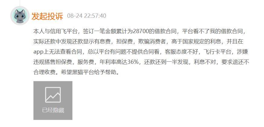 贷款后还须支付担保费，信用飞涉嫌“套路贷”？ 借款合同 金融 信用贷款 行业新闻 第5张