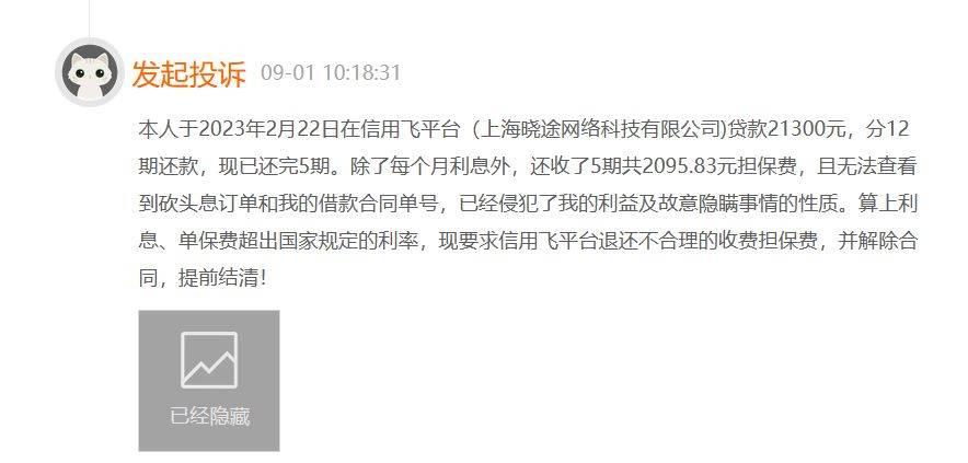 贷款后还须支付担保费，信用飞涉嫌“套路贷”？ 借款合同 金融 信用贷款 行业新闻 第6张