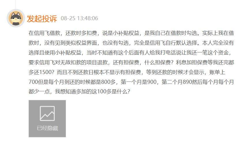 贷款后还须支付担保费，信用飞涉嫌“套路贷”？ 借款合同 金融 信用贷款 行业新闻 第7张