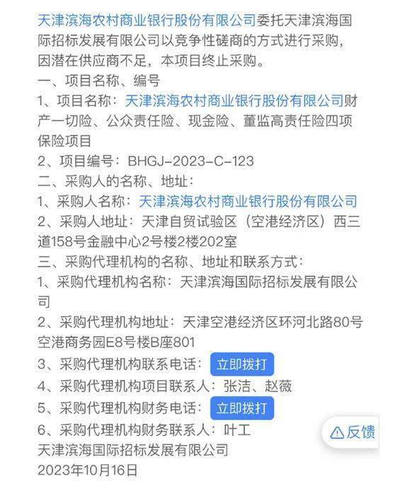 银行想买，保险公司却...... 银行 保险公司 保险 行业新闻 第1张
