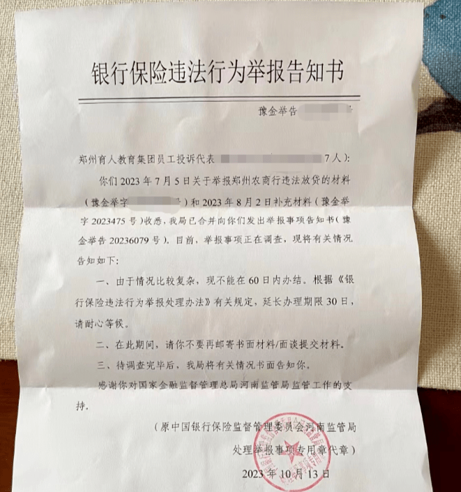 让员工贷款给企业使用，官方回应：正在调查 金融 企业贷款 行业新闻 第1张