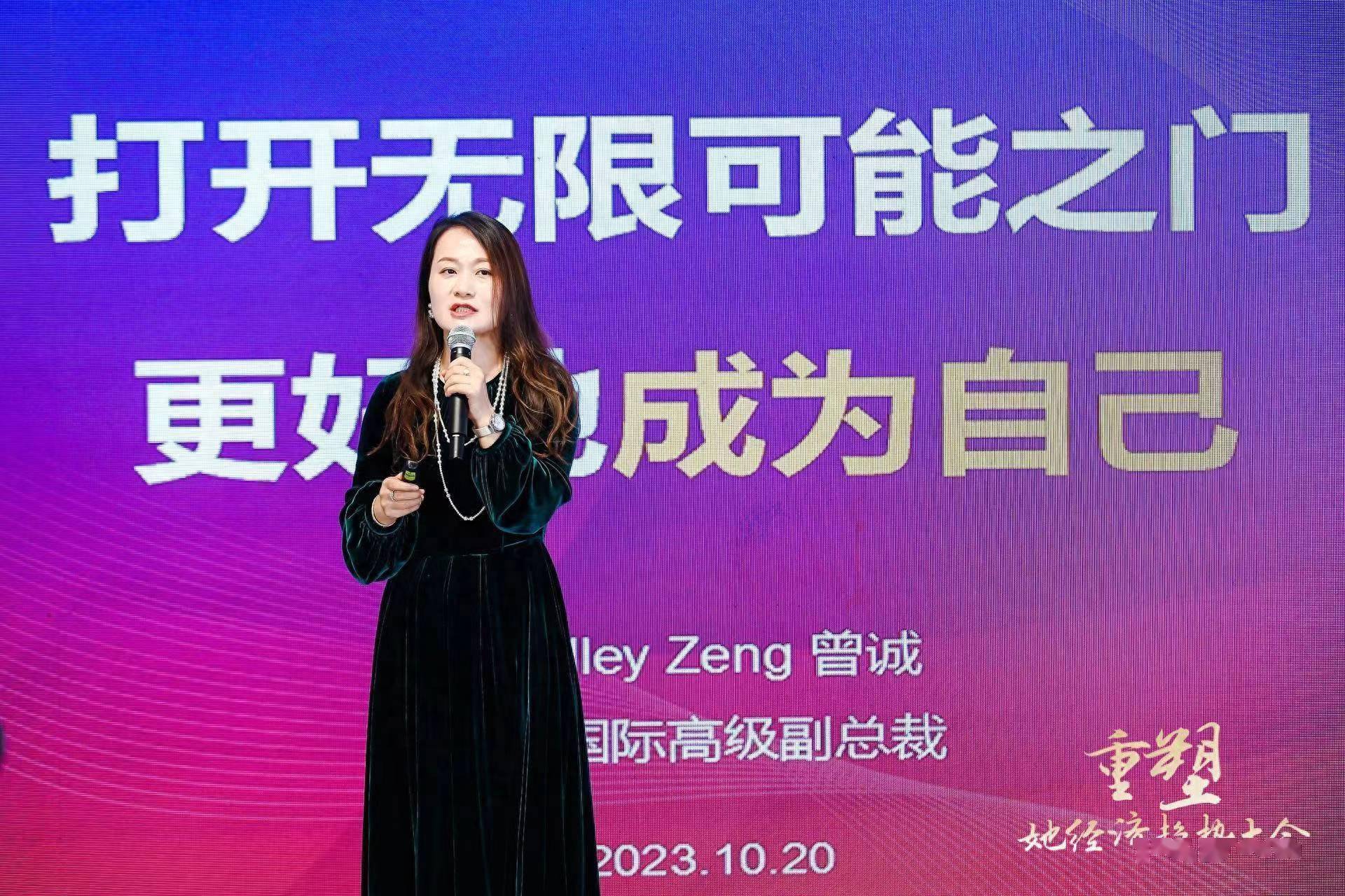 2023重塑她经济趋势大会|曾诚：数字经济，释放更多女性就业潜力 经济 曾诚 行业新闻 第1张