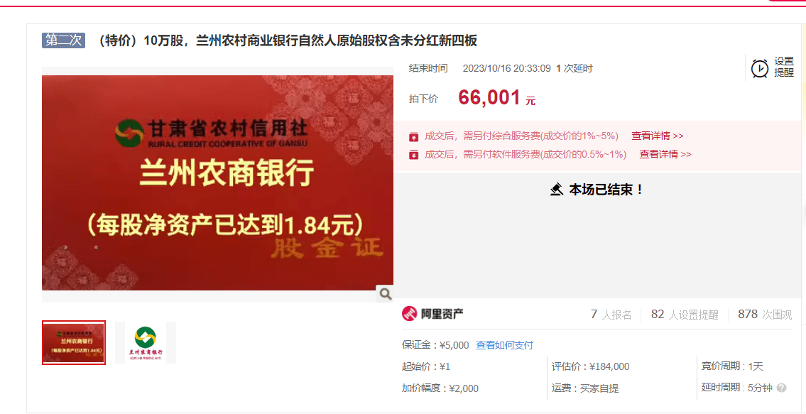 “低至1元”当银行股东？ 想多了 中小商业银行 银行股 银行 行业新闻 第3张