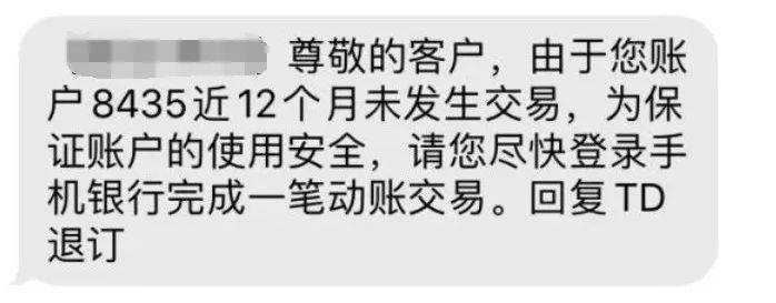 黄石人注意！赶紧查查银行卡！ 银行 行业新闻 第2张