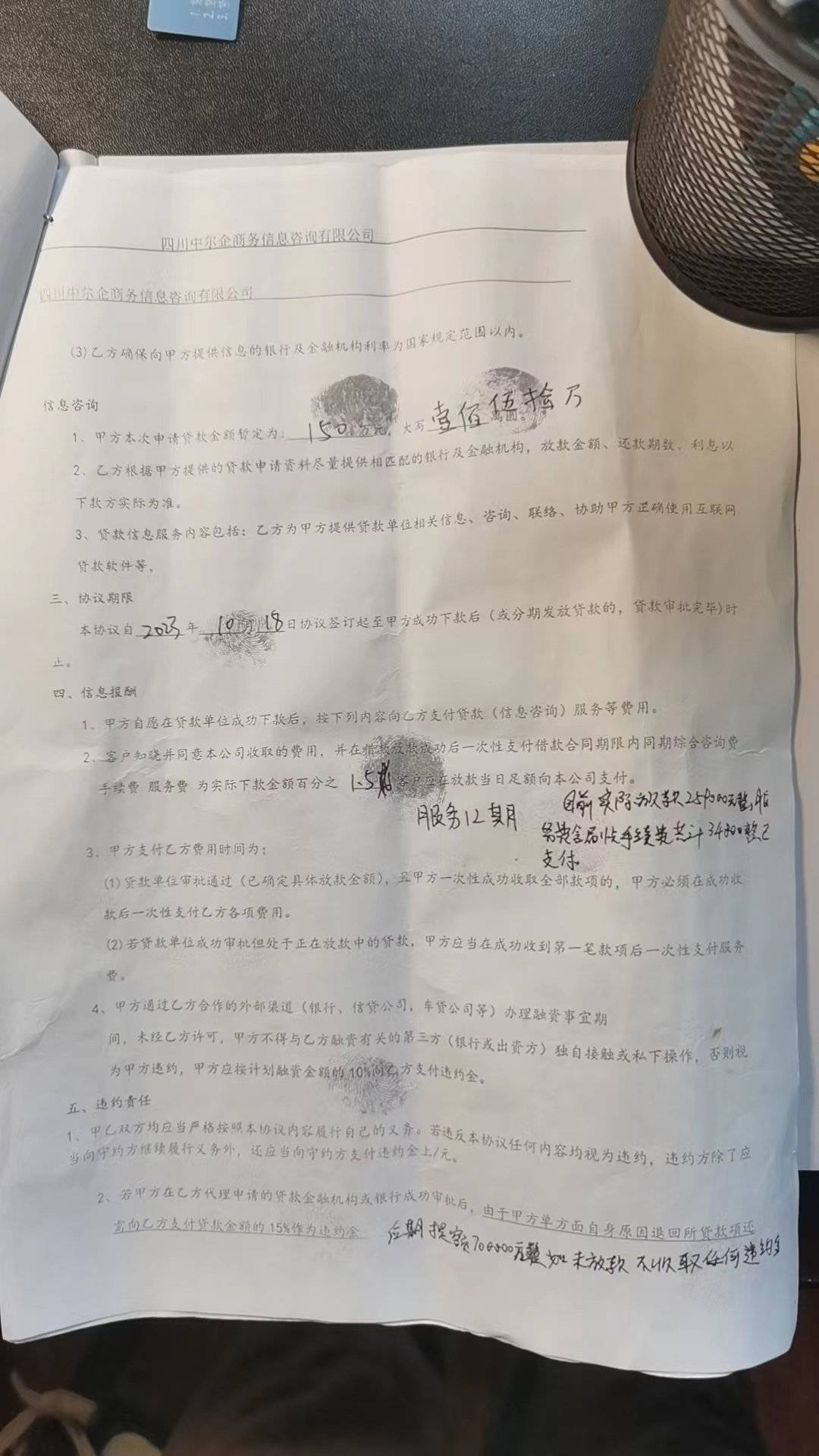 贷款25万元被中介收取3万多“服务费” 贷款人：中介玩文字游戏套路我丨云求助 贷款服务费 贷款人 银行 行业新闻 第4张