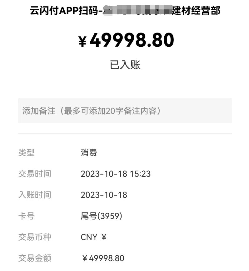 贷款25万元被中介收取3万多“服务费” 贷款人：中介玩文字游戏套路我丨云求助 贷款服务费 贷款人 银行 行业新闻 第3张