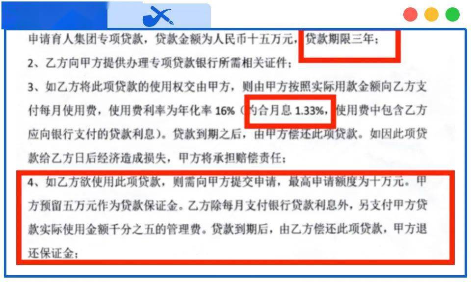 就离谱！贷款上班、付费上班！然后成为老赖…… 行业新闻 第2张