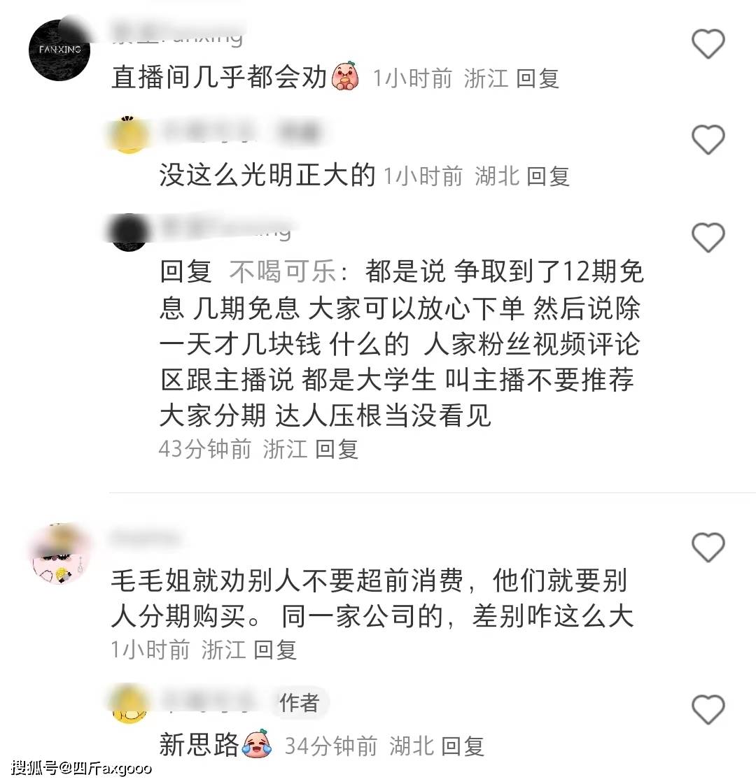 原创 广东夫妇直播怂恿贷款消费惹众怒！割韭菜太疯狂，吃相难看引争议 行业新闻 第6张