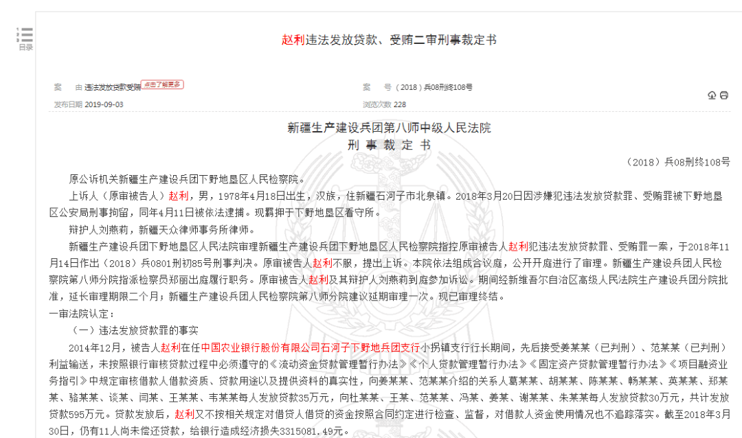 一天内，7名银行人被终身禁业！ 贷款人 法律 银行 行业新闻 第2张