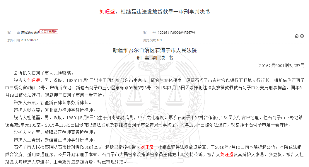 一天内，7名银行人被终身禁业！ 贷款人 法律 银行 行业新闻 第6张