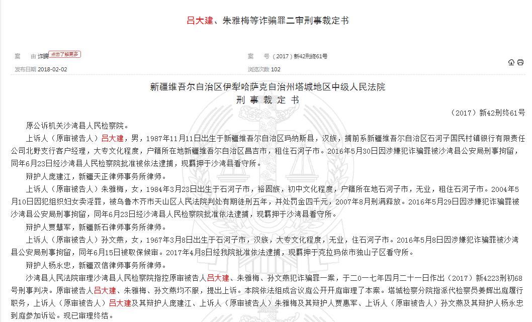 一天内，7名银行人被终身禁业！ 贷款人 法律 银行 行业新闻 第9张