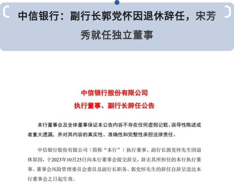 九卦 | 近期多家银行迎人事变动 兴业银行 银行 中信银行 行业新闻 第1张