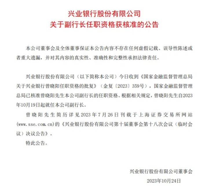 九卦 | 近期多家银行迎人事变动 兴业银行 银行 中信银行 行业新闻 第5张