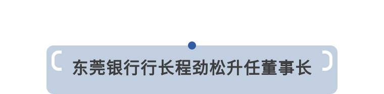 九卦 | 近期多家银行迎人事变动 兴业银行 银行 中信银行 行业新闻 第6张