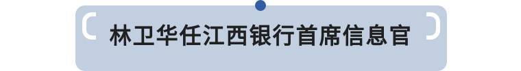 九卦 | 近期多家银行迎人事变动 兴业银行 银行 中信银行 行业新闻 第7张