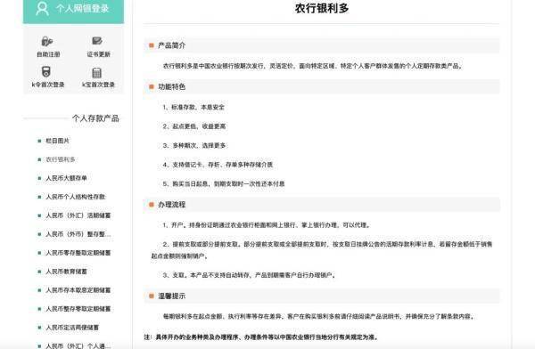 15万存款被私自改成"购买"？涉事银行回应→ 农业银行 银行 行业新闻 第1张