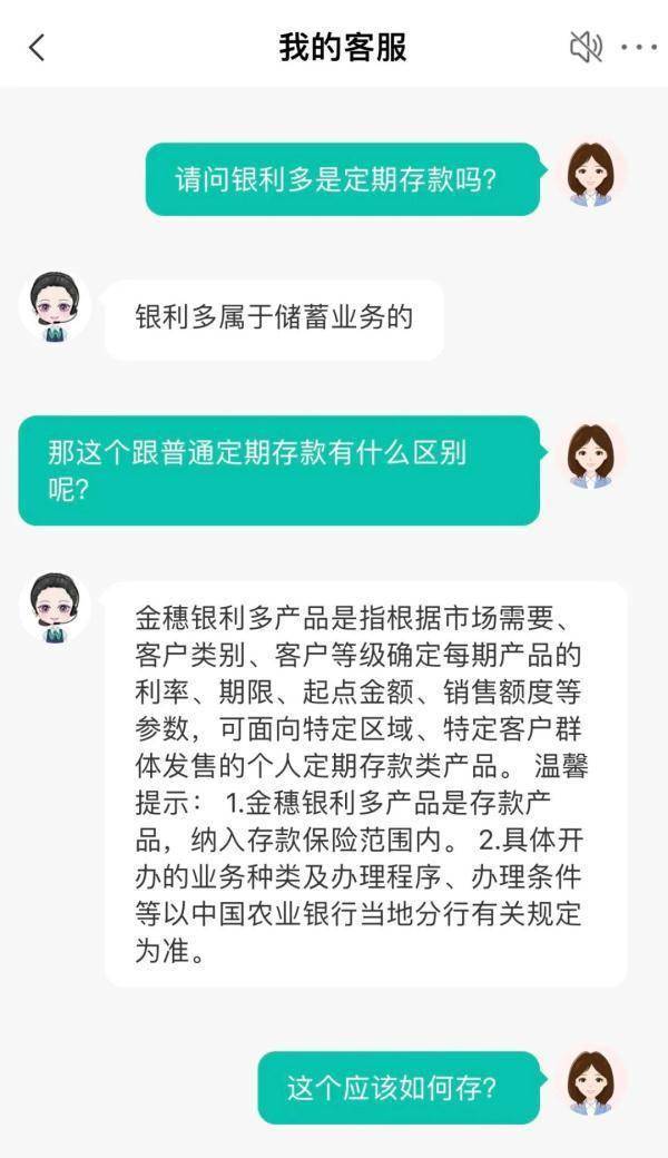 15万存款被私自改成"购买"？涉事银行回应→ 农业银行 银行 行业新闻 第2张
