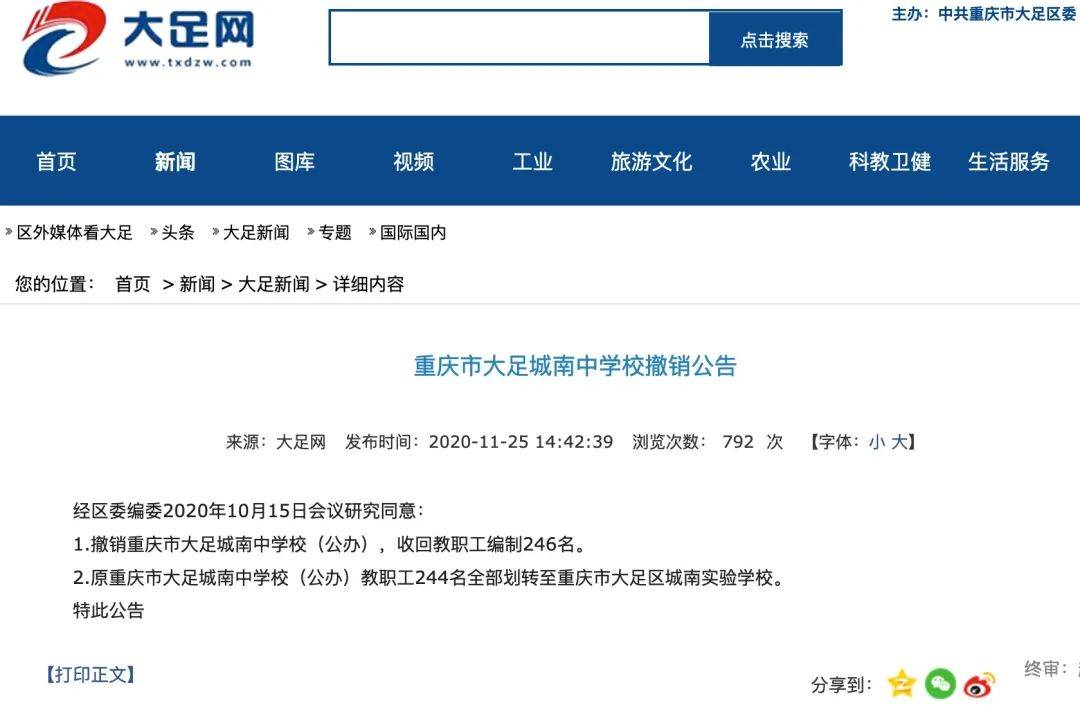 疑似虚设的公立学校被指“空挂”教师编制，获数千万财政拨款？重庆市教委介入调查 大足日报 重庆大足 教师编制 行业新闻 第1张