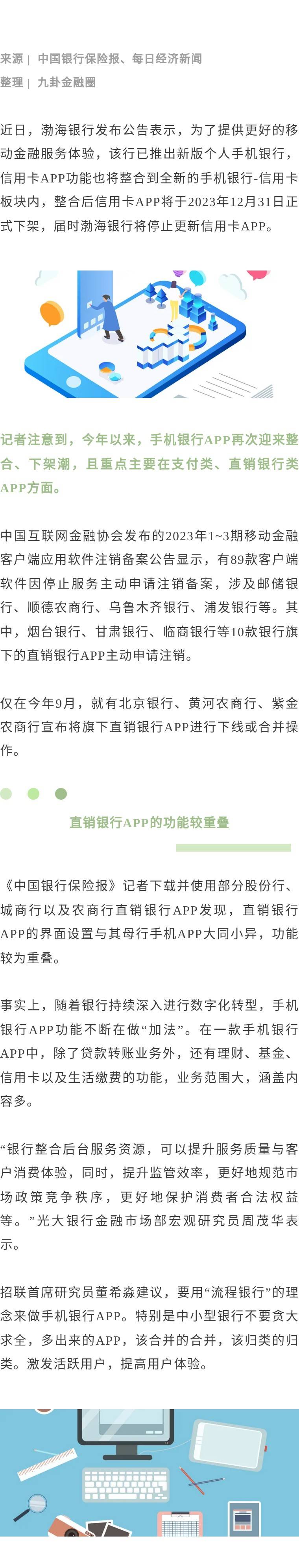 九卦 | 手机银行APP再迎整合、下架潮 功能手机 银行 手机银行 行业新闻 第3张