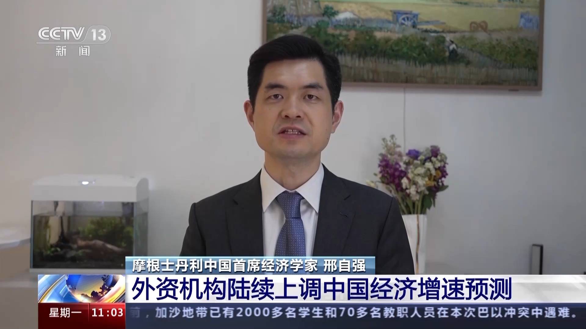 对中国经济充满信心！外资机构陆续上调中国经济增速预测 金融 摩根士丹利 经济 行业新闻 第1张