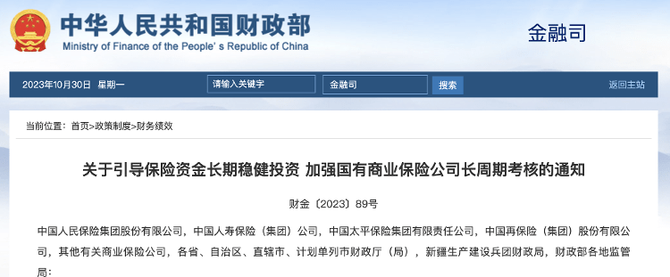 重磅！财政部考核调整，提升27万亿险资入市积极性！ 保险 权益投资 股票 行业新闻 第1张